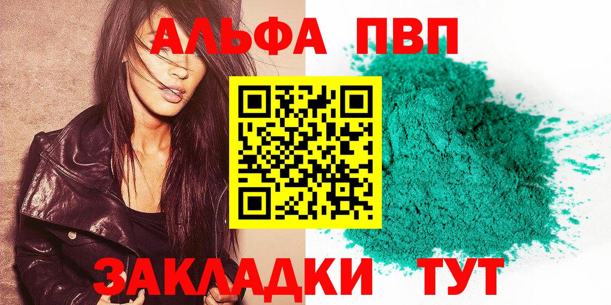 Alfa_PVP крисы CK  Вход с VPN  A-PVP крисы CK  Севастополь  А ПВП Crystall 