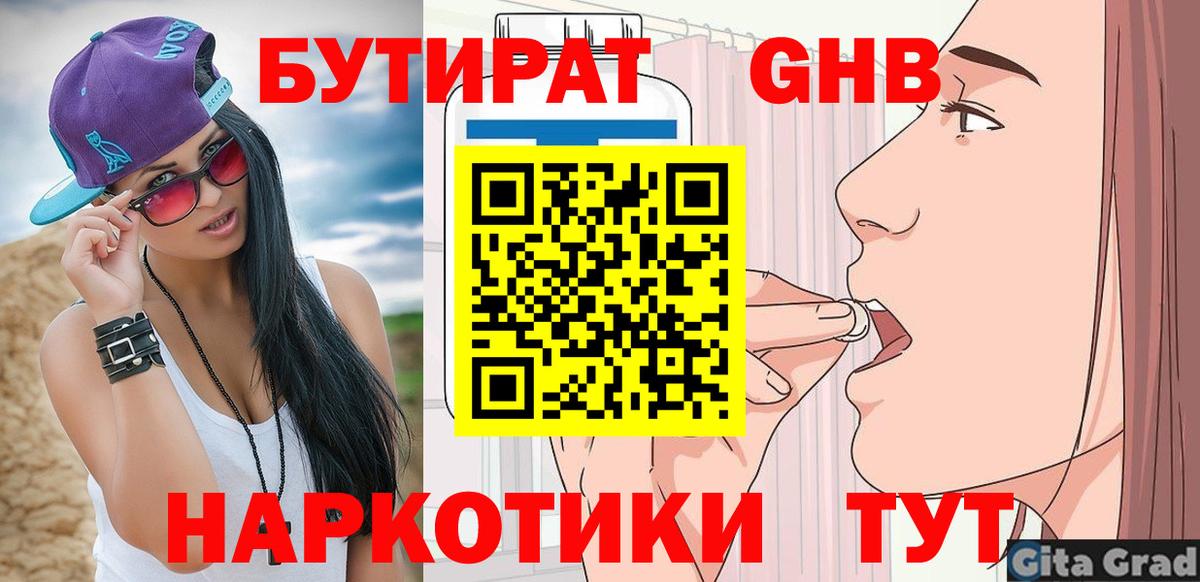 Севастополь  Бутират 1.4BDO  Вход с VPN 