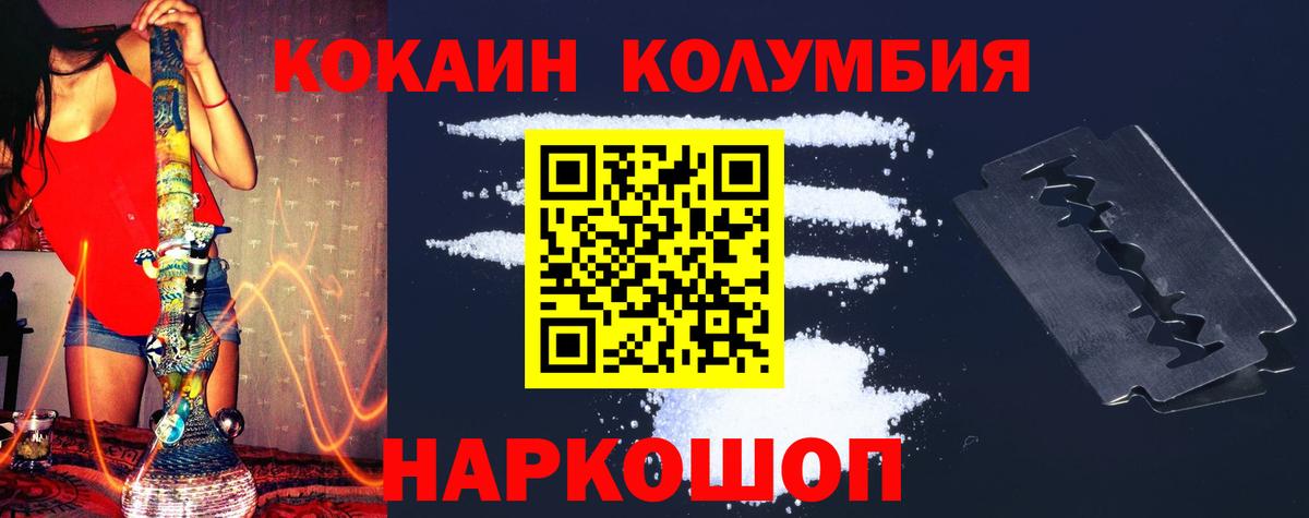 Кокаин  КОКАИН Columbia  Вход с VPN  Севастополь 