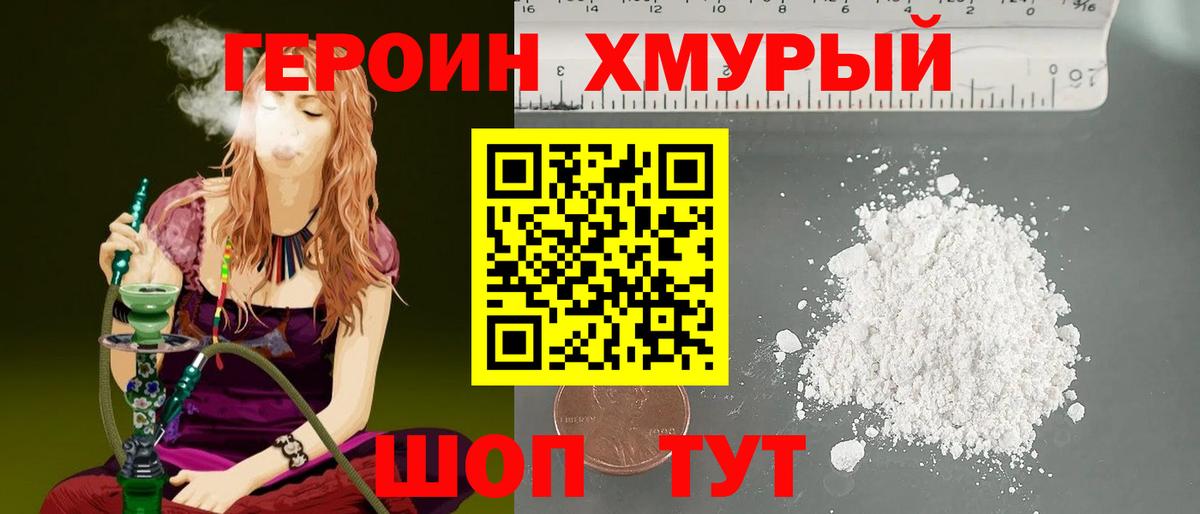 Севастополь  ГЕРОИН белый  Вход с VPN 