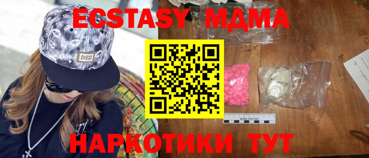 MDMA молли Севастополь