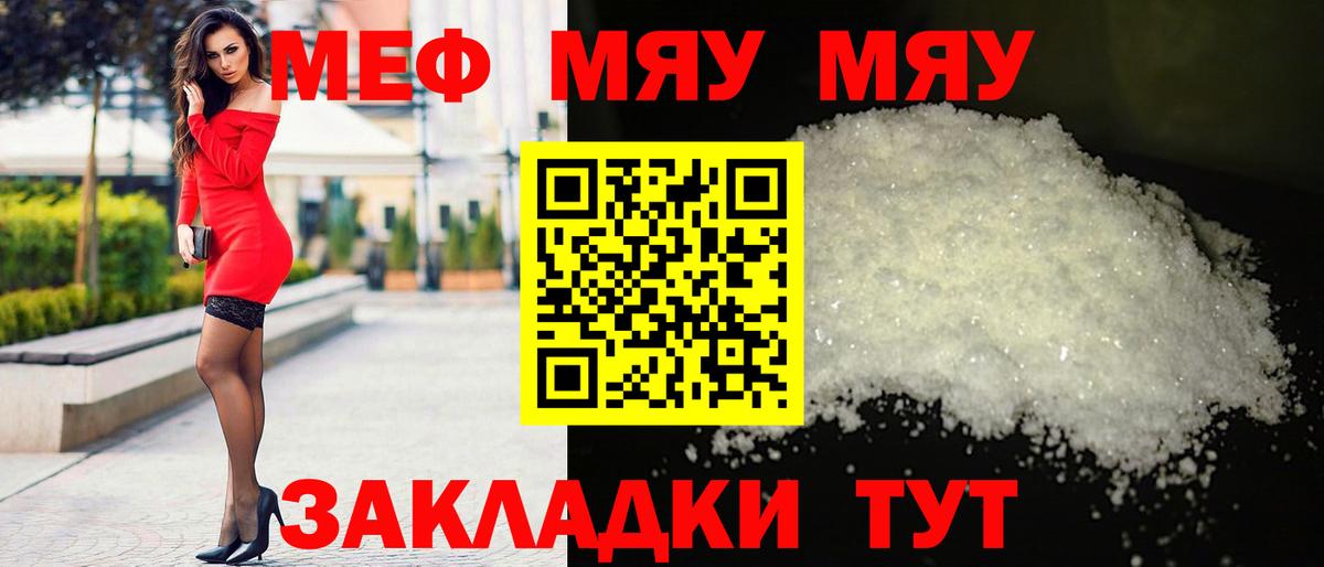 МЯУ-МЯУ  Меф mephedrone  Севастополь  Вход с VPN  Меф  МЕФ mephedrone 